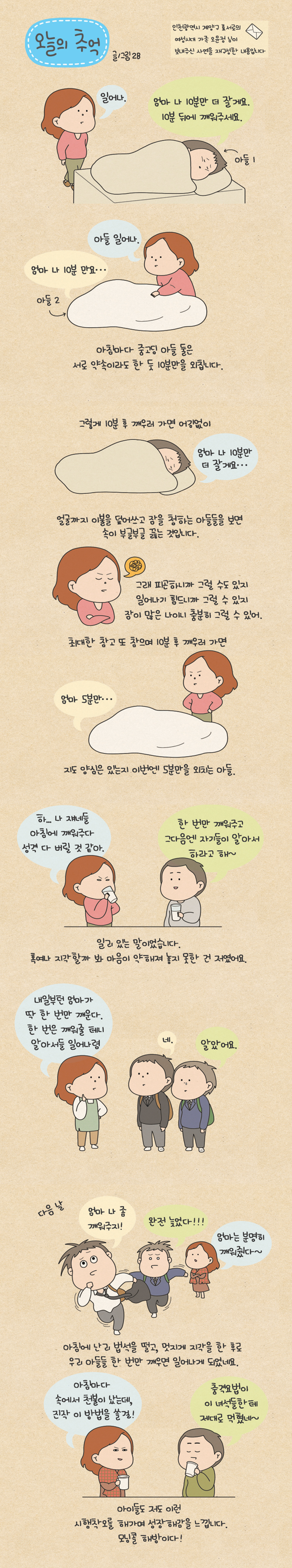 오늘의 추억 85화