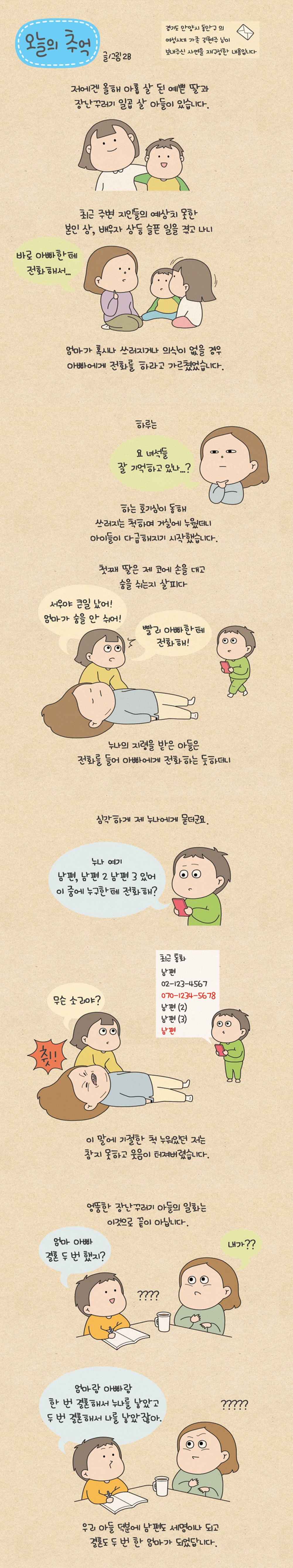 오늘의 추억 87화