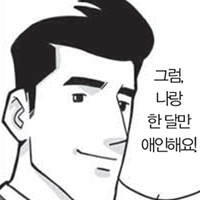 너는 내 운명