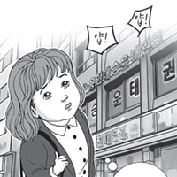 태권도장에서 만나다
