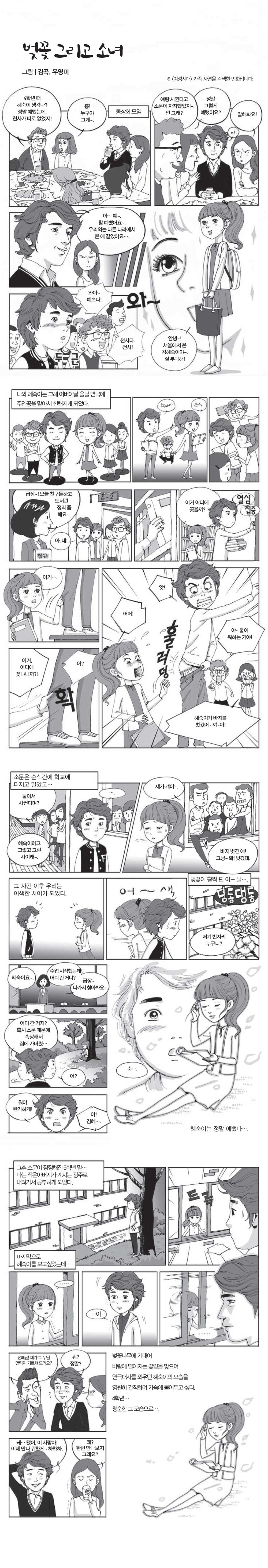 벚꽃 그리고 소녀