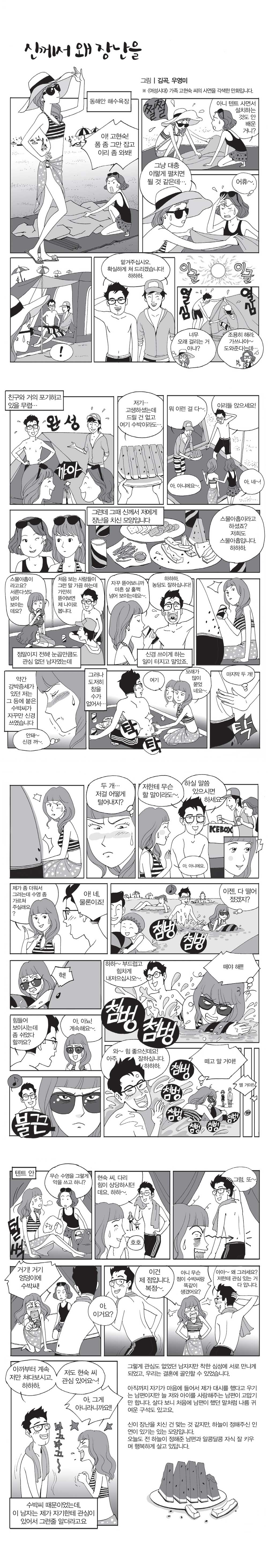 신께서 왜 장난을