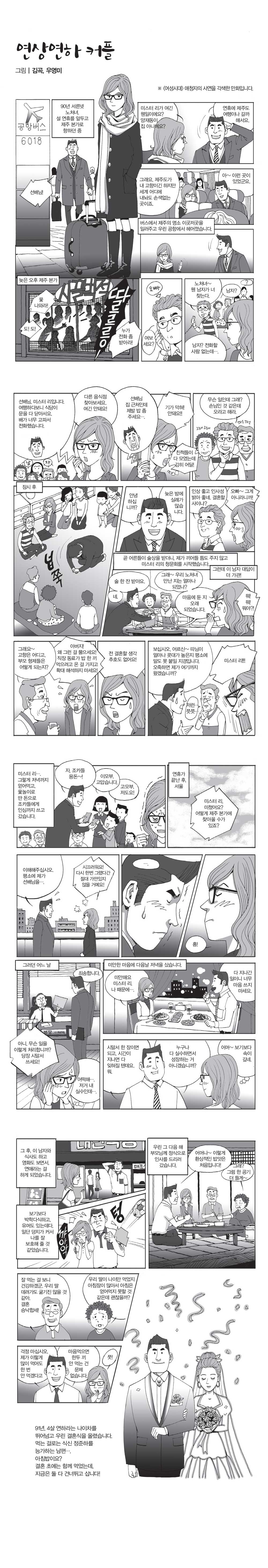 연상연하 커플