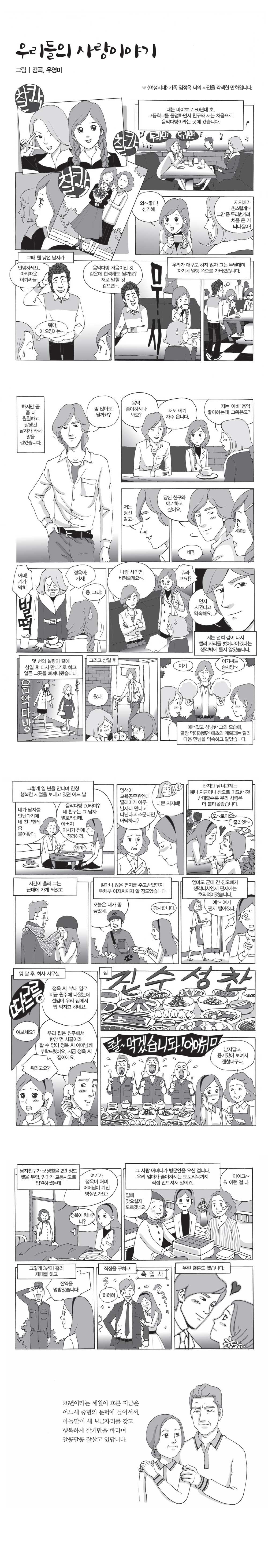 우리들의 사랑이야기