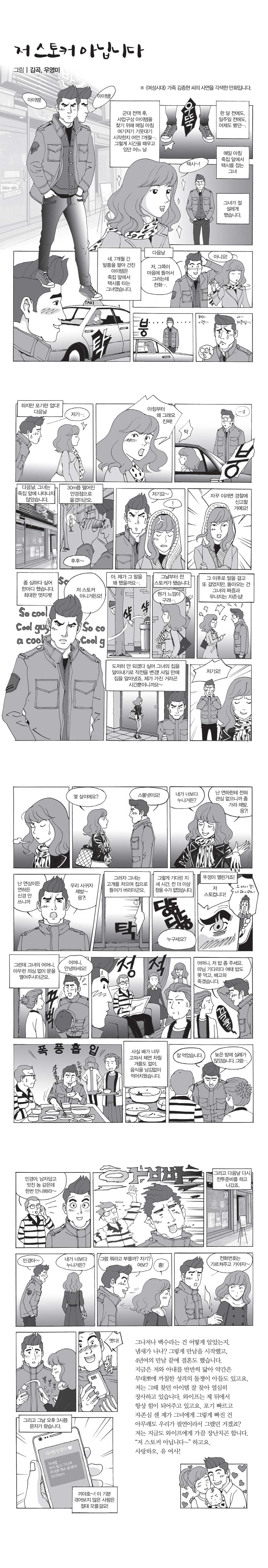저 스토커 아닙니다