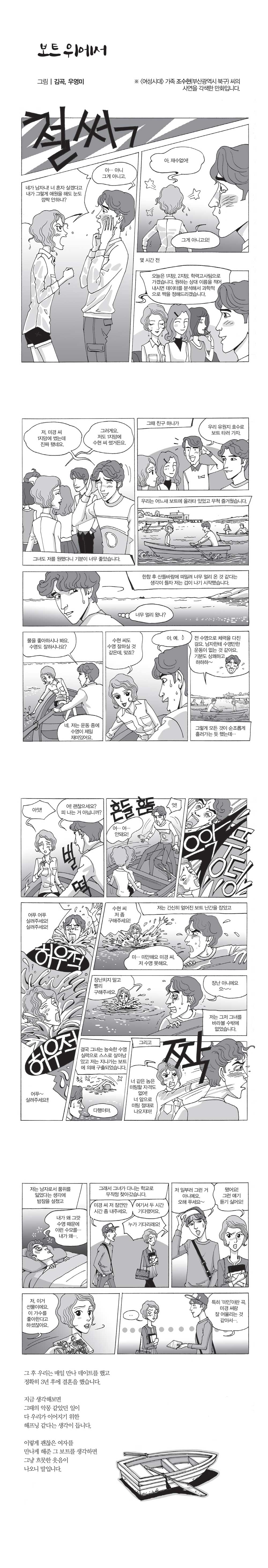 보트 위에서
