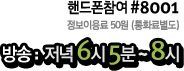 �ڵ��� ����#8001�����̿�� 50�� (��ȭ�Ằ��)���:����6��5��~8��
