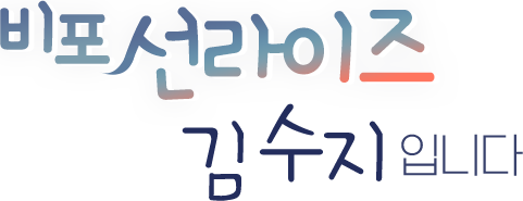 비포 선라이즈 김수지입니다