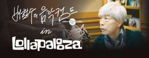in 롤라팔루자 배너