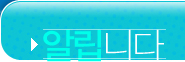 �˸��ϴ�