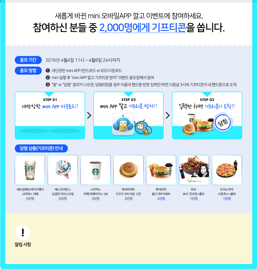 APP깔고 이벤트 참여시 2000명에게 기프티콘