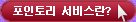 �����丮 ���񽺶�?
