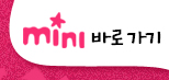 mini �ٷΰ���