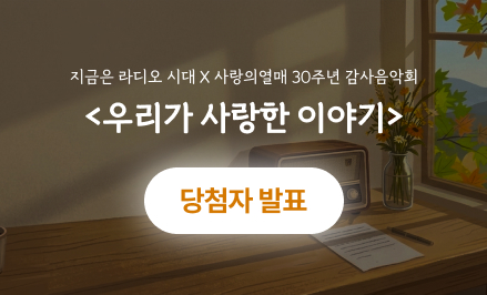 지금은 라디오시대 공개방송 당첨자 발표