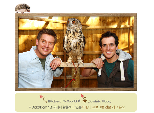 ��(Richard McCourt) & ��(Dominic Wood) - * Dick&Dom : �������� Ȱ���ϰ� �ִ� ��� ���α׷� ���� ���� ���