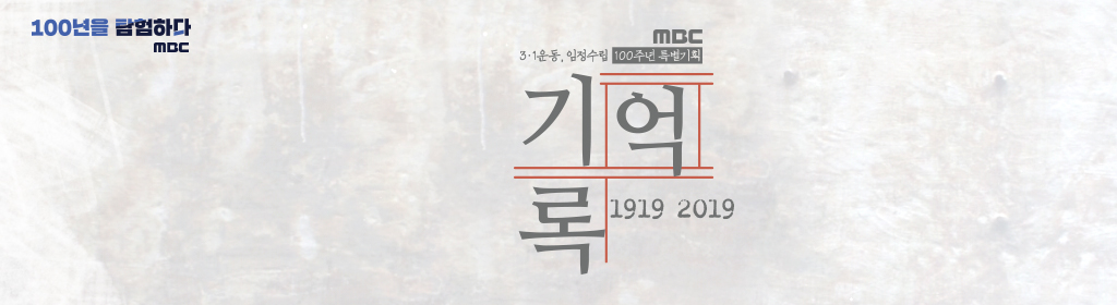 기억 록 100년을 탐험하다