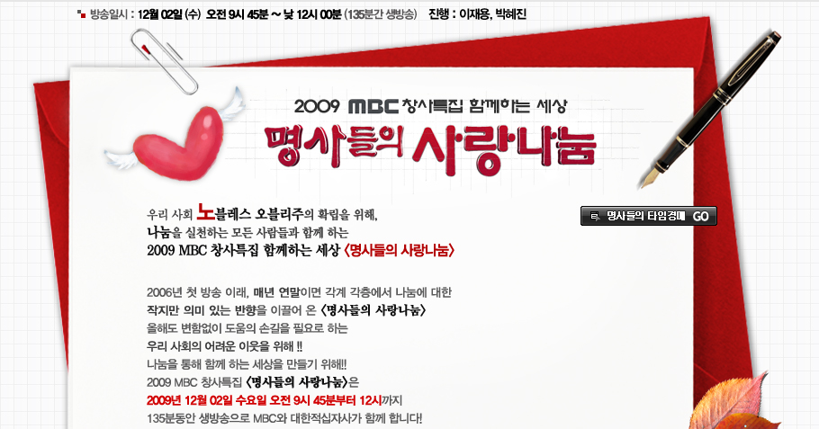 츮 ȸ   Ȯ ,  õϴ   Բ ϴ 2009 MBC âƯ Բϴ  < >