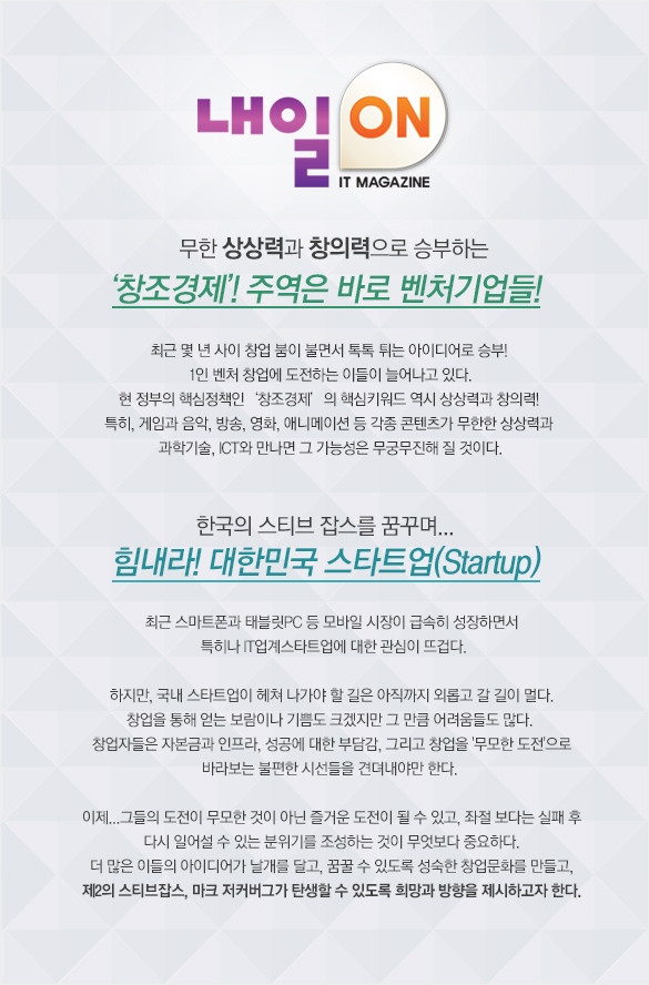 기획의도 | 내일 ON