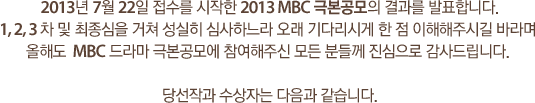 2013 7 22   2013 MBC غ  ǥմϴ. 1, 2, 3      ɻϴ  ٸð   ֽñ ٶ ص  MBC  غ ֽ  е鲲  帳ϴ. 缱۰ ڴ  ϴ.