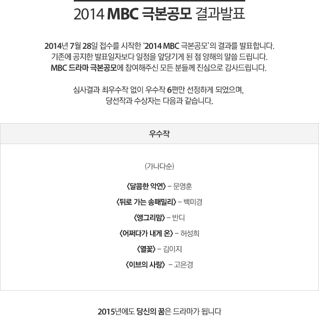 2014 MBC  غ ǥ 󼼳