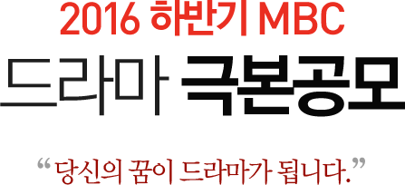 2016 Ϲݱ MBC  غ   󸶰 ˴ϴ
