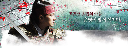 [MBC 2006+2007]The Book of Three Han : The Chapter of Joo Mong