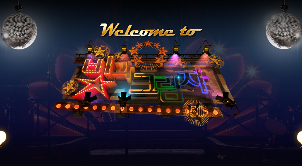 MBC â�� 50�ֳ� Ư����ȹ ���� �׸���