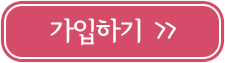 가입하기