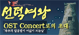  OST Concert