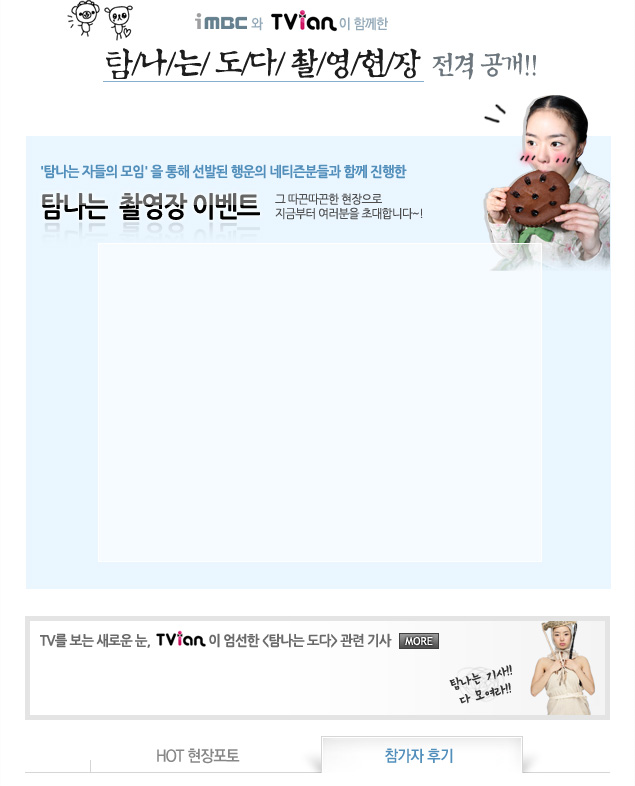 Ž���µ��� �̺�Ʈ �̹���