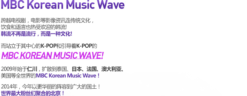 MBC Korean Music Wave?