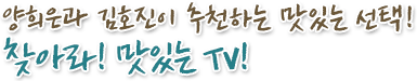 �Ƴ���� �Բ��ϴ� ���ִ� ����! ã�ƶ�! ���ִ� TV