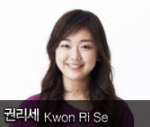 Ǹ Kwon Ri Se