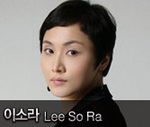 ̼Ҷ Lee So Ra