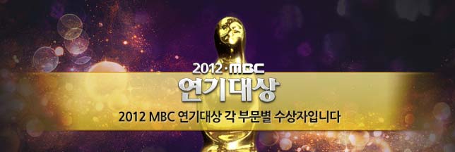 2012 MBC   ι Դϴ.