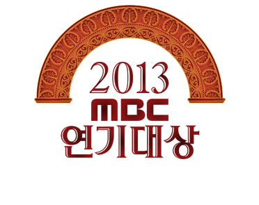 2013 MBC 연기대상