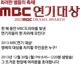 ȭ  ! MBC     MBC󸶸  ڵ  ڸ δ! 2013 MBC !    ΰ ? 2013 12 30 () PM 8:45~ (220 )  ߰ſ 忡  ʴմϴ.