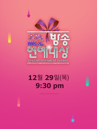 방송연예대상 12월 29일(목) 9:30pm