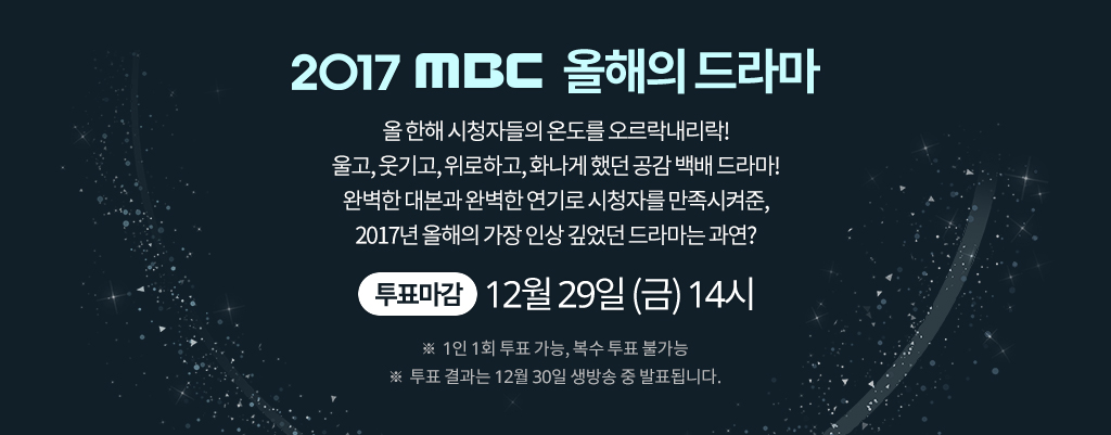 2017 MBC  