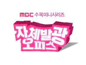 자체발광 오피스