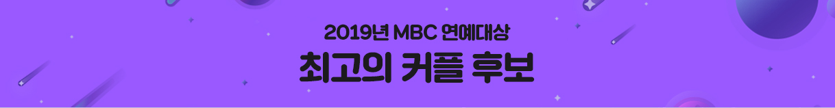 2019 MBC  ְ Ŀ ĺ