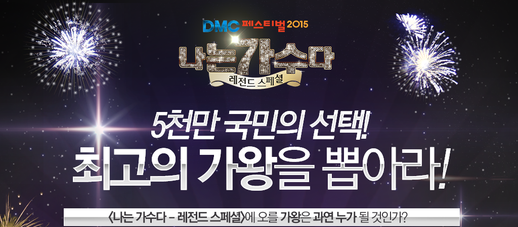 dmc �佺Ƽ�� 2015 ���� ������ ������ �����. 5õ�� ������ ����! �ְ��� ������ �̾ƶ�! <���� ������ &dash; ������ �����>�� ���� ������ ���� ���� �� ���ΰ�?