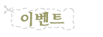 �̺�Ʈ