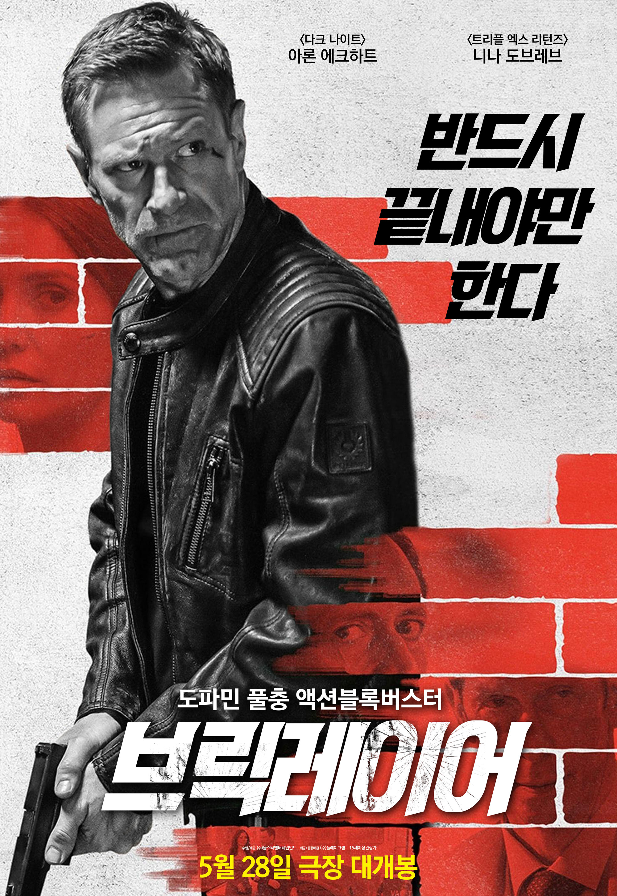 1583회 [갱스 오브 런던 시즌3], [거룩한 밤: 데몬 헌터스], [트로픽 썬더], [브릭레이어], [바이러스]