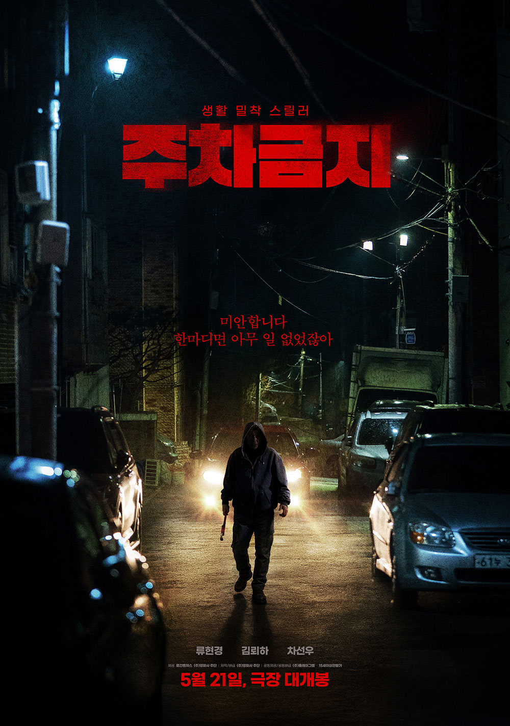 1585회 [나인 퍼즐], [탄금], [캡틴 아메리카: 시빌 워], [주차금지], [태양의 노래]