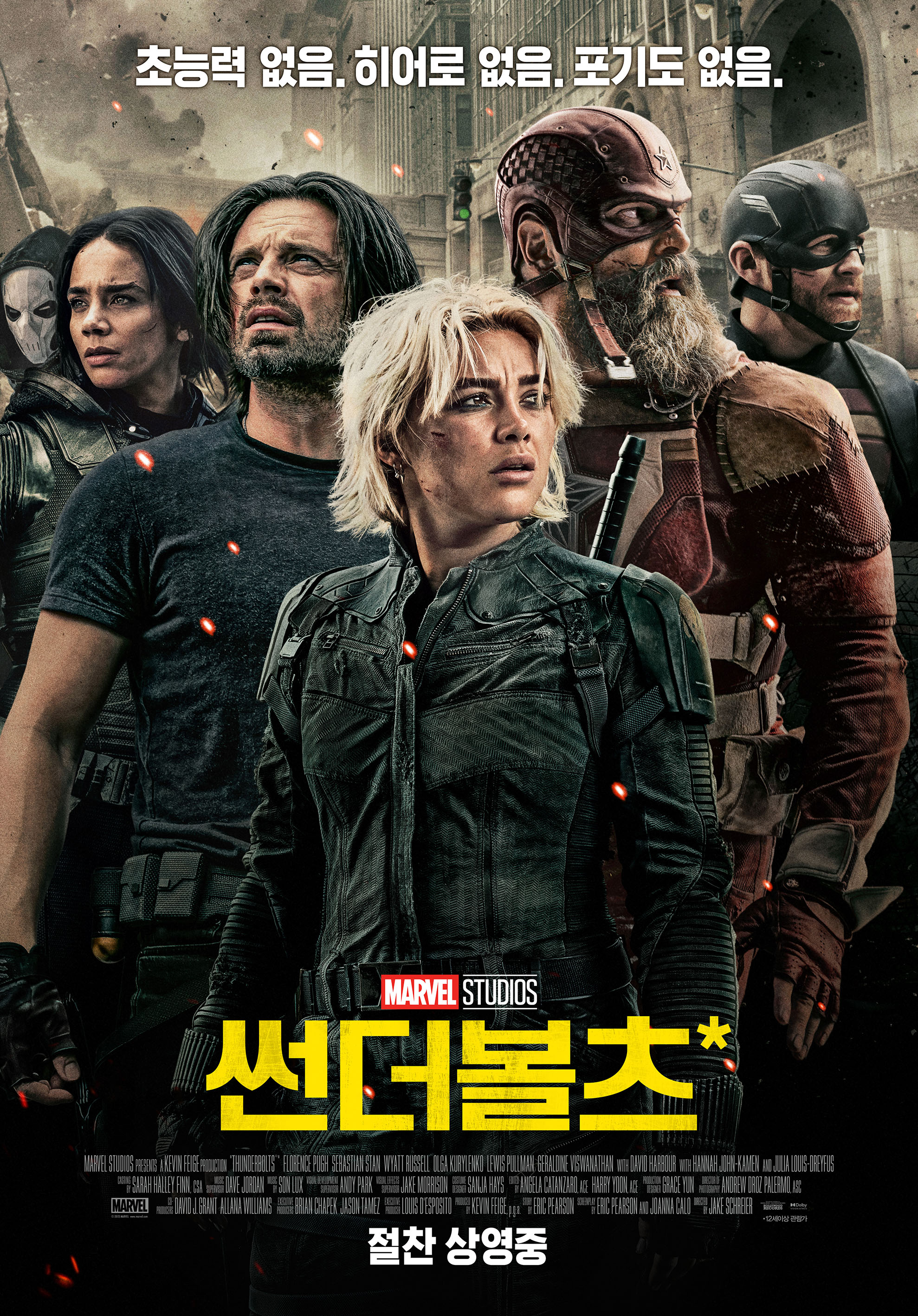 1593회 [좀비딸], [파인: 촌뜨기들], [썬더볼츠*], [마이 네임], [S라인]