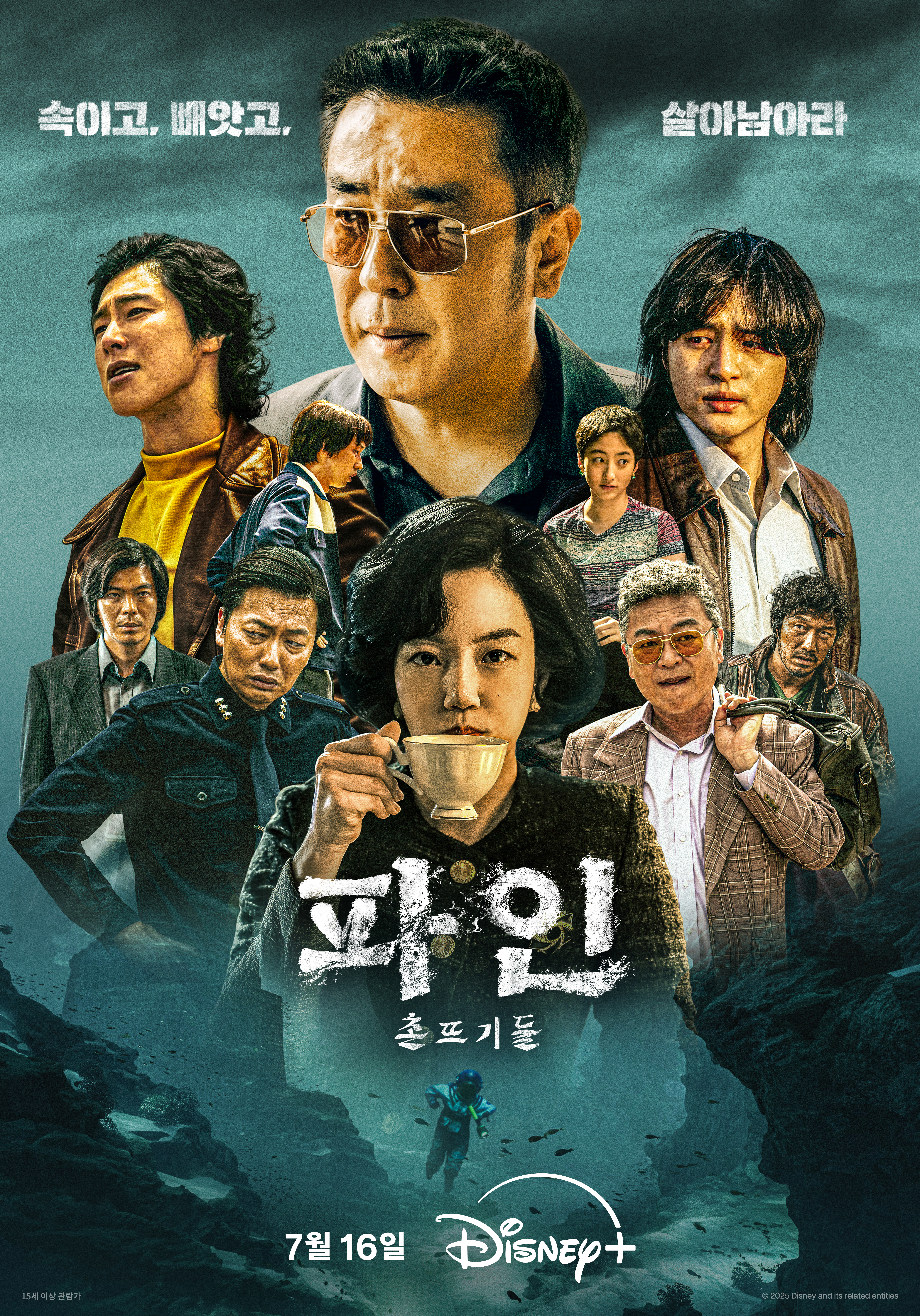 1593회 [좀비딸], [파인: 촌뜨기들], [썬더볼츠*], [마이 네임], [S라인]