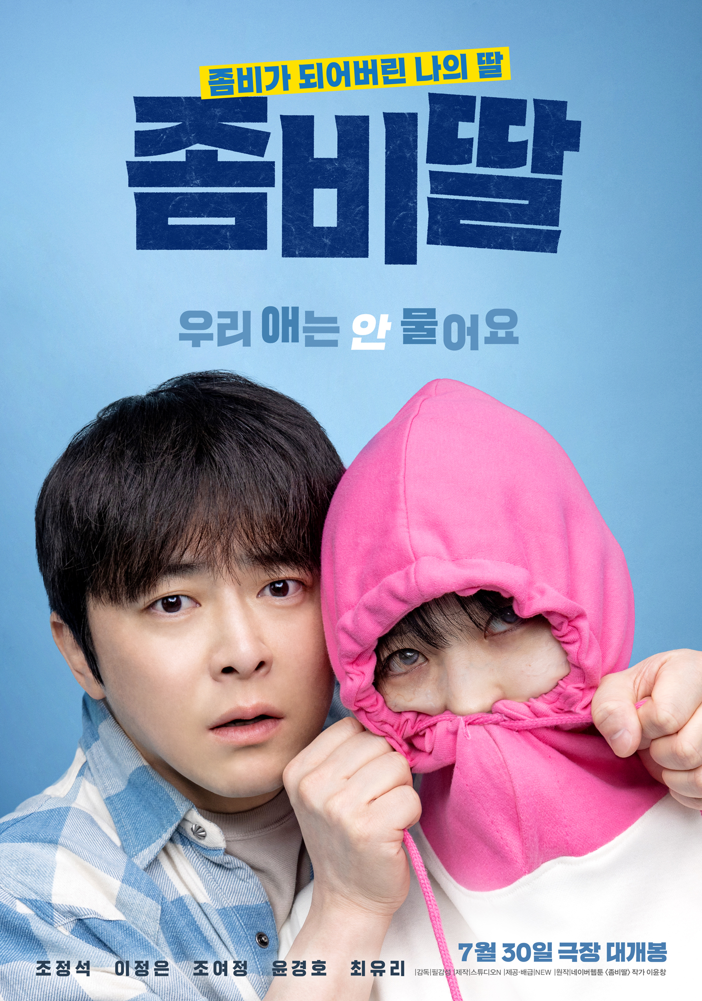 1593회 [좀비딸], [파인: 촌뜨기들], [썬더볼츠*], [마이 네임], [S라인]