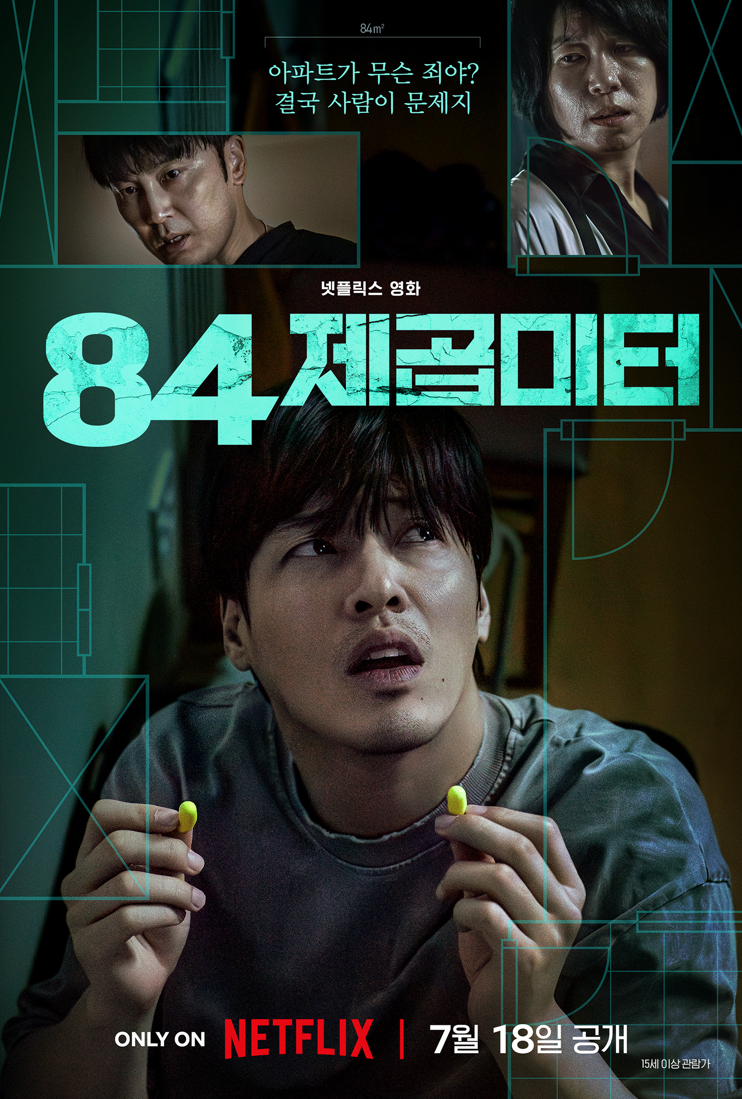 1594회 [판타스틱 4: 새로운 출발], [우리들의 교복시절], [이상한 집], [84제곱미터], [다운사이징], [피끓는 청춘], [가디언즈 오브 갤럭시], [뺑반]