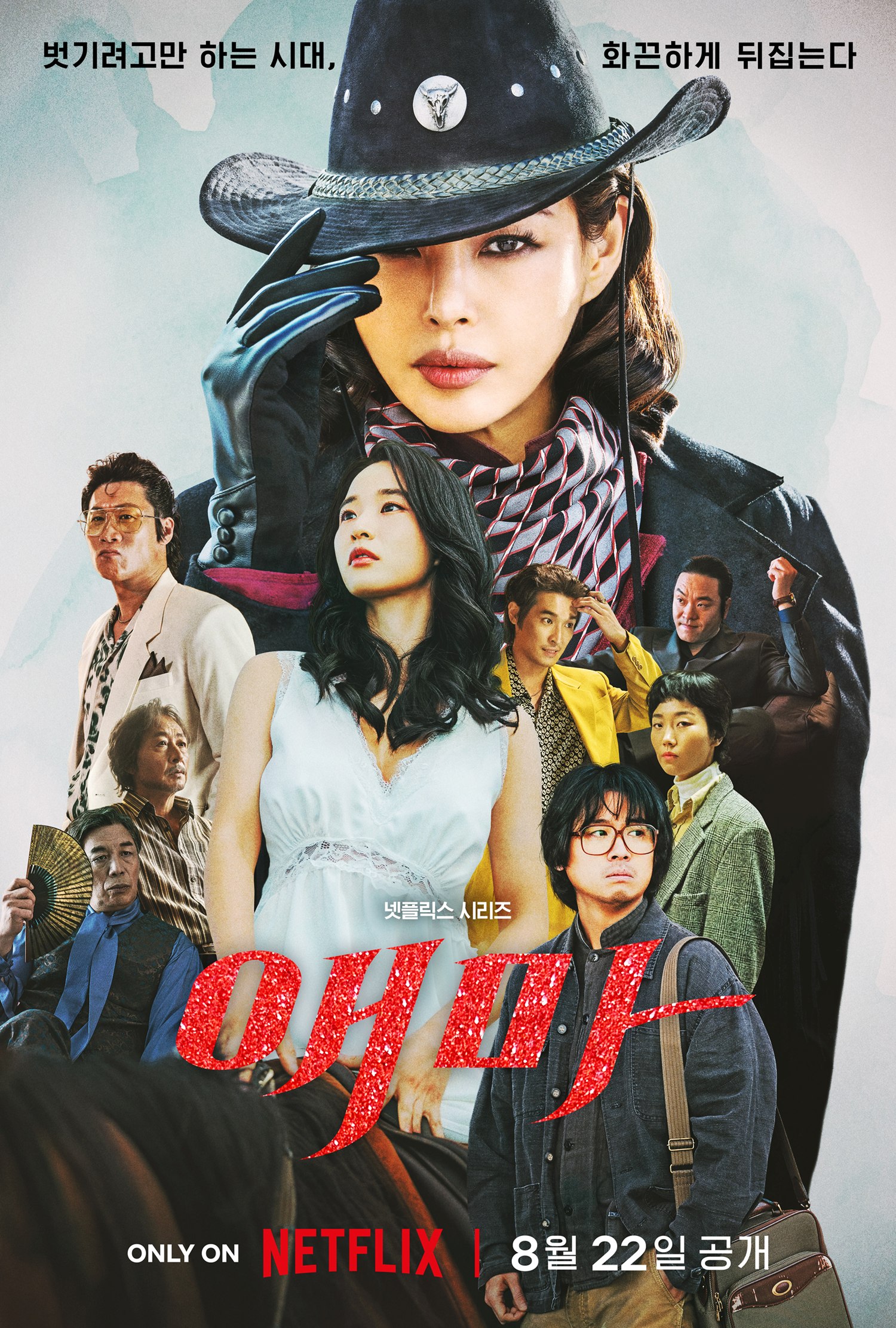 1599회 [노바디 2], [애마], [스위치], [투게더], [도쿄 엠이알 더 무비]